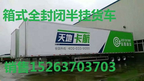 半掛車與集裝箱定制指南 質(zhì)量好、價(jià)格優(yōu)的選購(gòu)策略
